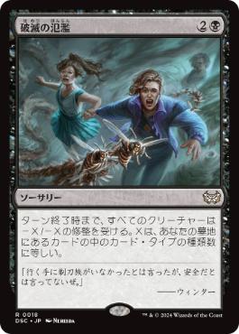 【JPN】《破滅の氾濫/Deluge of Doom》[DSC]