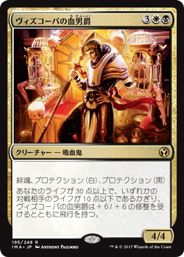 【JPN】《ヴィズコーパの血男爵/Blood Baron of Vizkopa》[IMA]