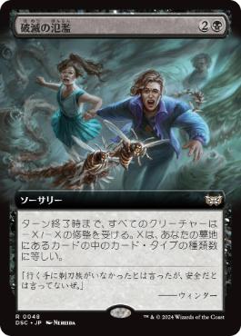 【JPN】■拡張アート■《破滅の氾濫/Deluge of Doom》[DSC]