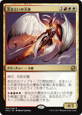 【JPN】《炎まといの天使/Firemane Angel》[IMA]