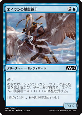 【JPN】《エイヴンの風魔道士/Aven Wind Mage》[M19]