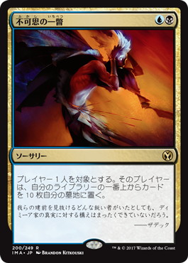 【JPN】《不可思の一瞥/Glimpse the Unthinkable》[IMA]