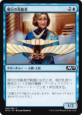 【JPN】《飛行の先駆者/Aviation Pioneer》[M19]