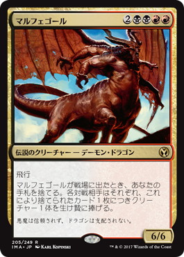 【JPN】《マルフェゴール/Malfegor》[IMA]