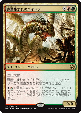 【JPN】《野蛮生まれのハイドラ/Savageborn Hydra》[IMA]