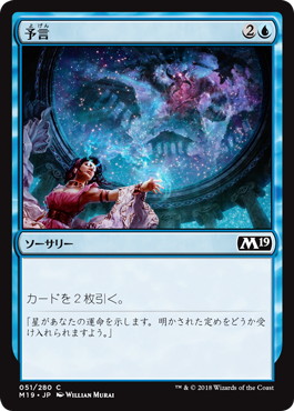 【JPN】《予言/Divination》[M19]
