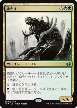 【JPN】《魂売り/Spiritmonger》[IMA]