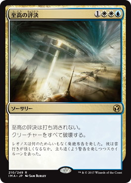 【JPN】《至高の評決/Supreme Verdict》[IMA]