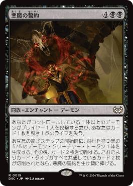 【JPN】《悪魔の誓約/Demonic Covenant》[DSC]