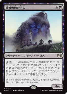 【JPN】《破滅喚起の巨人/Doomwake Giant》[DSC]