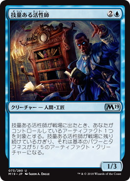 【JPN】《技量ある活性師/Skilled Animator》[M19]