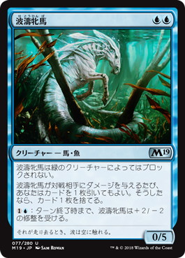 【JPN】《波濤牝馬/Surge Mare》[M19]