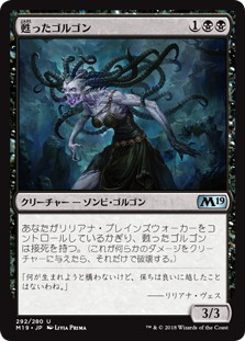 【JPN】《甦ったゴルゴン/Arisen Gorgon》[M19]