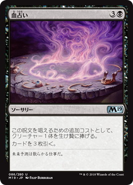 【JPN】《血占い/Blood Divination》[M19]