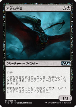 【JPN】《不吉な死霊/Fell Specter》[M19]