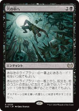 【JPN】《穴の中へ/Into the Pit》[DSC]