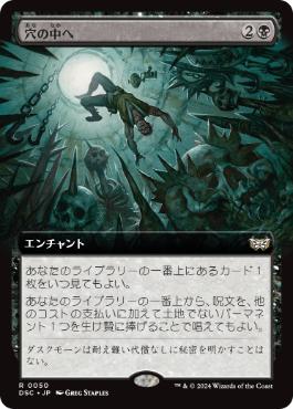 【JPN】■拡張アート■《穴の中へ/Into the Pit》[DSC]