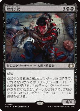 【JPN】《虐殺少女/Massacre Girl》[DSC]