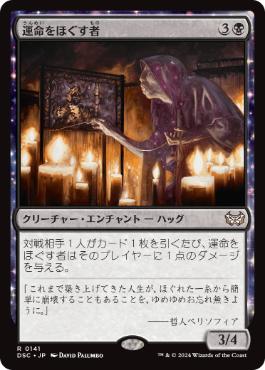 【JPN】《運命をほぐす者/Fate Unraveler》[DSC]