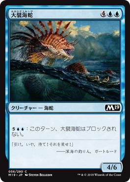 【JPN】《大襞海蛇/Frilled Sea Serpent》[M19]