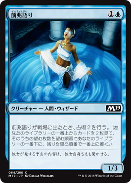 【JPN】《前兆語り/Omenspeaker》[M19]