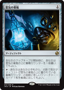 【JPN】《霊気の薬瓶/Aether Vial》[IMA]