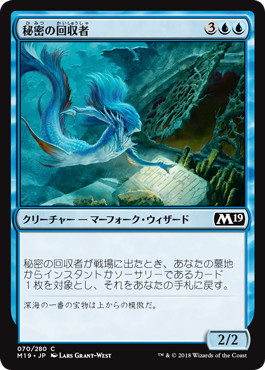 【JPN】《秘密の回収者/Salvager of Secrets》[M19]