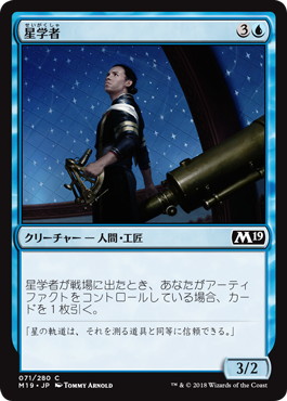 【JPN】《星学者/Scholar of Stars》[M19]