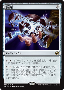 【JPN】《忘却石/Oblivion Stone》[IMA]