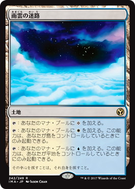【JPN】《雨雲の迷路/Nimbus Maze》[IMA]
