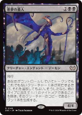 【JPN】《悪夢の番人/Nightmare Shepherd》[DSC]