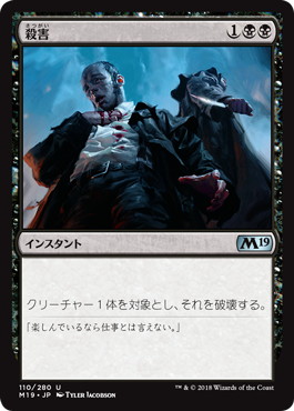 【JPN】《殺害/Murder》[M19]