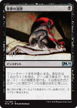 【JPN】《悪夢の渇望/Nightmare's Thirst》[M19]