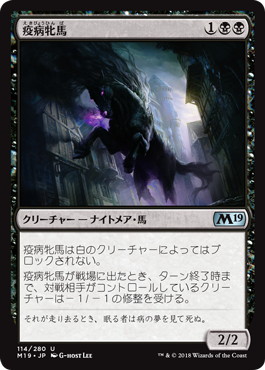 【JPN】《疫病牝馬/Plague Mare》[M19]