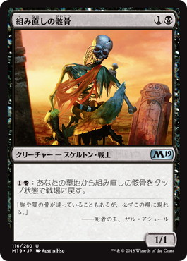 【JPN】《組み直しの骸骨/Reassembling Skeleton》[M19]
