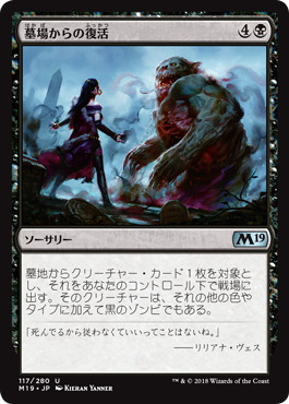 【JPN】《墓場からの復活/Rise from the Grave》[M19]