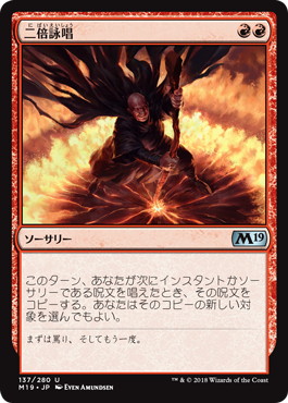 【JPN】《二倍詠唱/Doublecast》[M19]