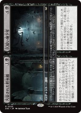【JPN】《汚染された貯水槽+仄暗い地下牢/Polluted Cistern+Dim Oubliette》[DSC]