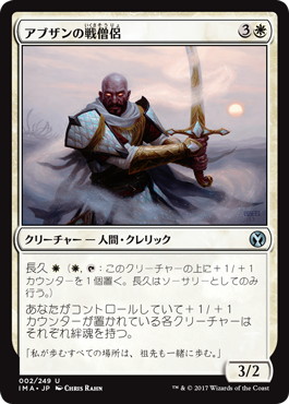 【JPN】【Foil】《アブザンの戦僧侶/Abzan Battle Priest》[IMA]