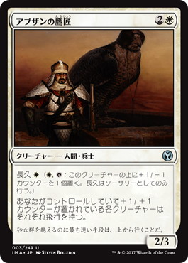 【JPN】【Foil】《アブザンの鷹匠/Abzan Falconer》[IMA]