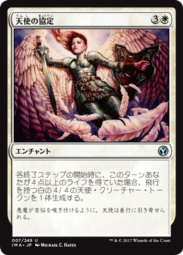 【JPN】《天使の協定/Angelic Accord》[IMA]
