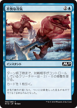 【JPN】《不快な冷気/Uncomfortable Chill》[M19]