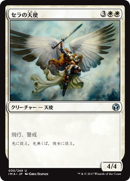 【JPN】《セラの天使/Serra Angel》[IMA]