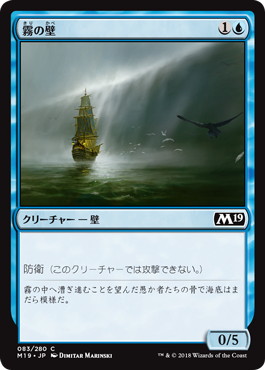 【JPN】《霧の壁/Wall of Mist》[M19]