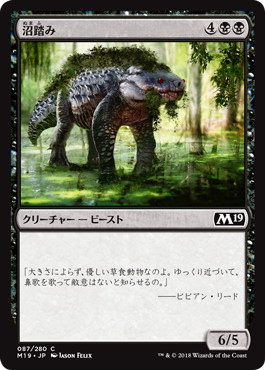 【JPN】《沼踏み/Bogstomper》[M19]