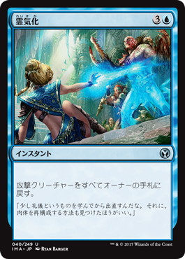 【JPN】《霊気化/Aetherize》[IMA]