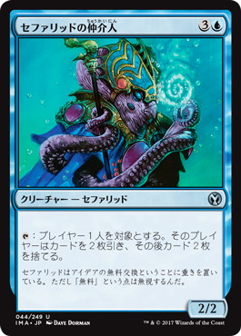 【JPN】《セファリッドの仲介人/Cephalid Broker》[IMA]