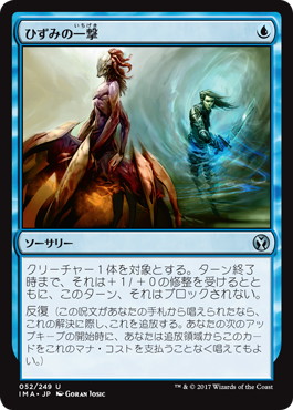 【JPN】【Foil】《ひずみの一撃/Distortion Strike》[IMA]