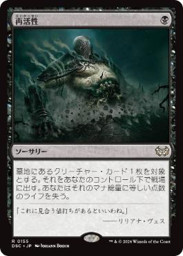 【JPN】《再活性/Reanimate》[DSC]