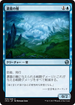 【JPN】【Foil】《濃霧の層/Fog Bank》[IMA]